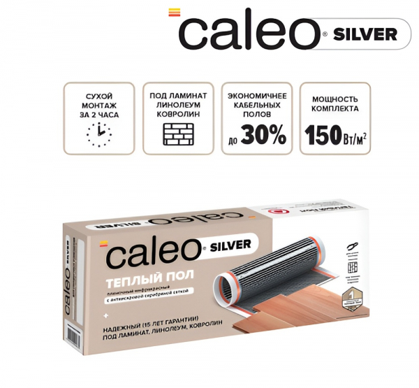 ИК пленка Caleo Silver 150