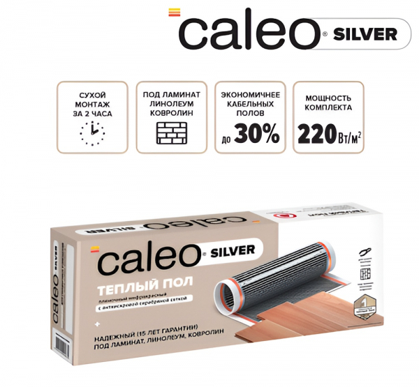 ИК пленка Caleo Silver 220